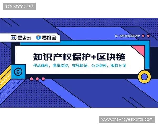 区块链技术应用于体育版权 保障数字内容创作权益